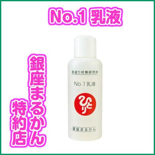 銀座まるかん ＮＯ１ 乳液 80ml 斎藤一人さん｜shin-shin-dou