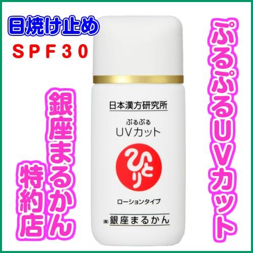 銀座まるかん ぷるぷるUVカット ローションタイプ 斎藤一人さん 銀座まるかん ぷるぷるUVカット ローションタイプ 斎藤一人さん