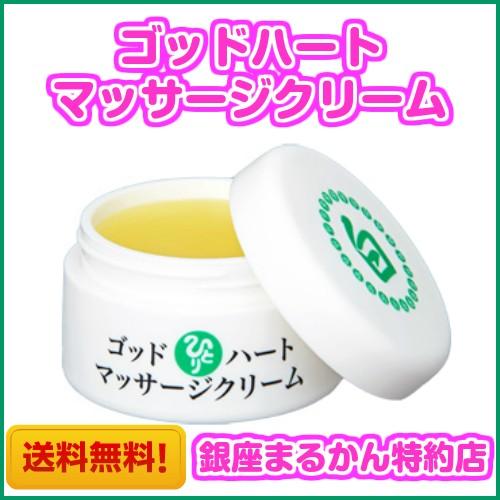 銀座まるかん ゴッドハートマッサージクリーム 斎藤一人さん 銀座まるかん ゴッドハートマッサージクリーム 斎藤一人さん