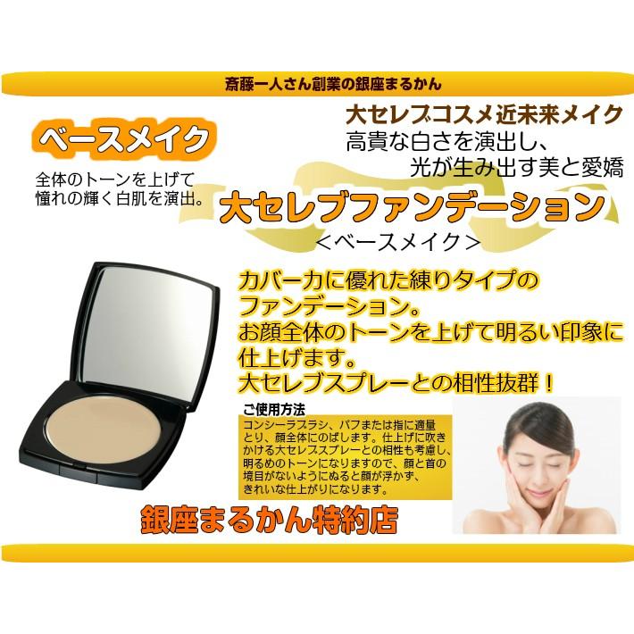 銀座まるかん 大セレブフェイスカラー 斎藤一人さん : 真心堂ヤフー