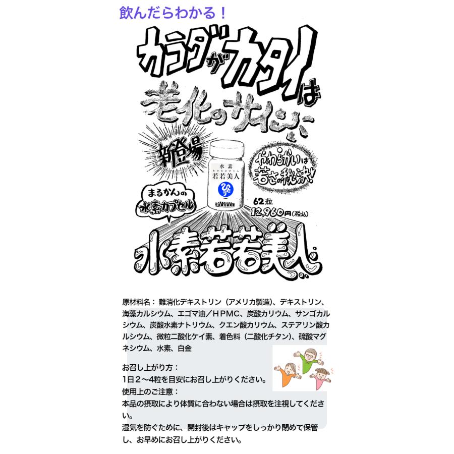 水素若若美人 【新発売!】まるかんの水素カプセル すいそわ 水素若若美人 【新発売!】まるかんの水素カプセル すいそわ