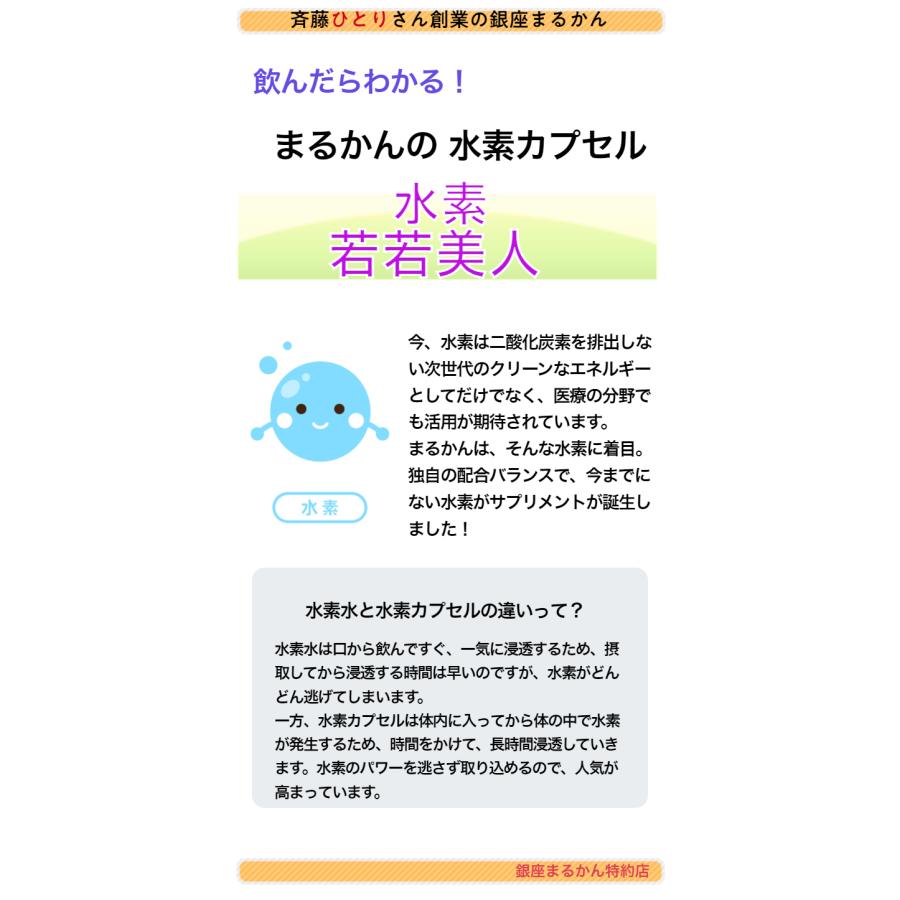水素若若美人 【新発売!】まるかんの水素カプセル すいそわ 水素若若美人 【新発売!】まるかんの水素カプセル すいそわ