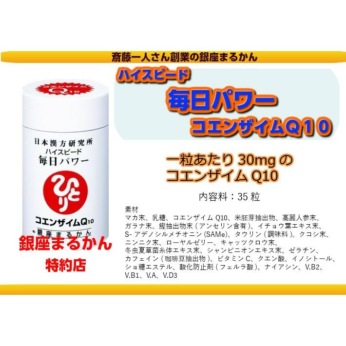 まるかん 毎日パワー コエンザイムQ10 35粒 2個セット 斎藤