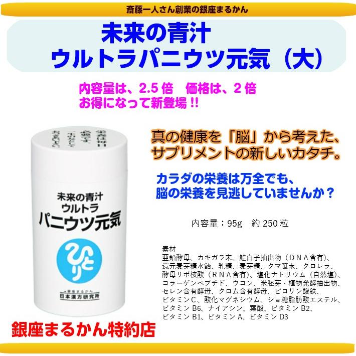 銀座まるかん パニウツ元気 パ二ウツ 斎藤一人さん : 真心堂 銀座まるかん パニウツ元気 パ二ウツ 斎藤一人さん : 真心堂