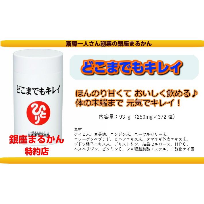 銀座まるかん どこまでもキレイ 93g 斎藤一人さん : 真心堂ヤフー