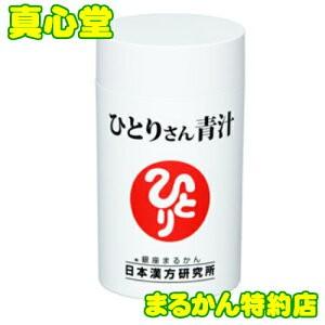 新品未開封【送料無料】ひとりさん青汁 銀座まるかん ひとりさん青汁 140g 斎藤一人さん ひとりさん まるかん