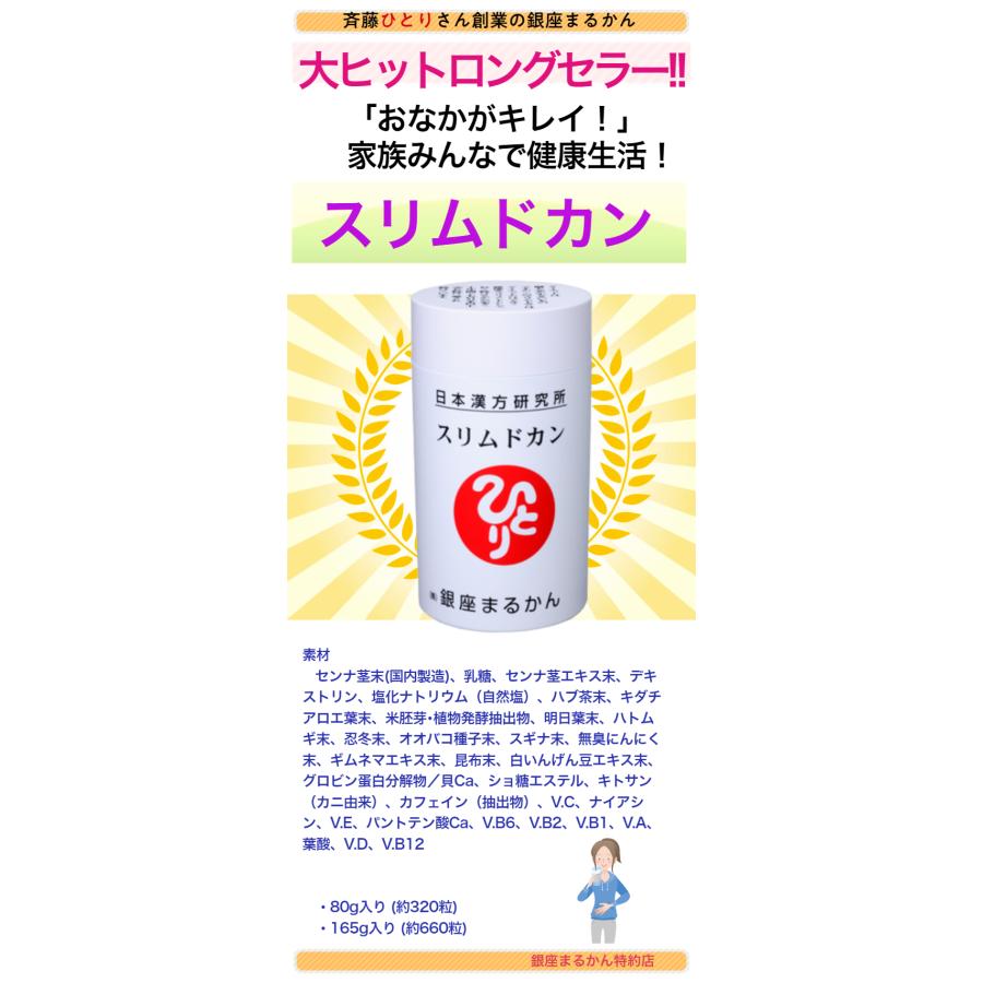 銀座まるかん スリムドカン 約660粒 斎藤一人さん : 真心堂ヤフー