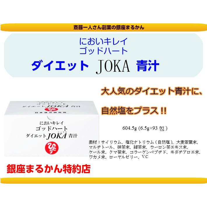 銀座まるかん ゴッドハート ダイエットJOKA青汁 ×2箱セット【匿名配送】 Amazon | 銀座まるかん ゴッドハートダイエット青汁 2箱セット