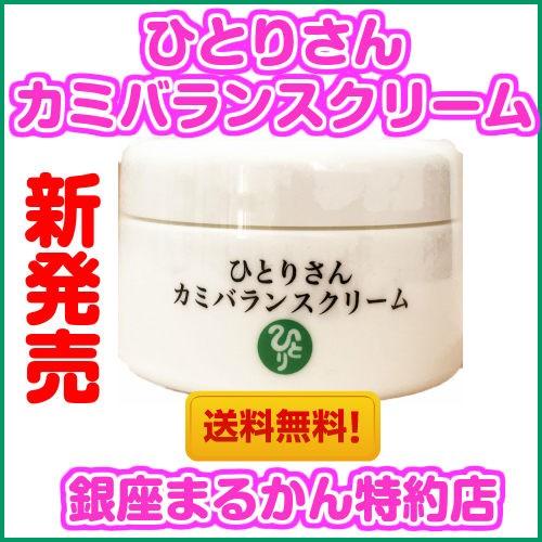 銀座まるかん ひとりさん カミバランスクリーム まるかん かみば 銀座まるかん ひとりさん カミバランスクリーム まるかん かみば