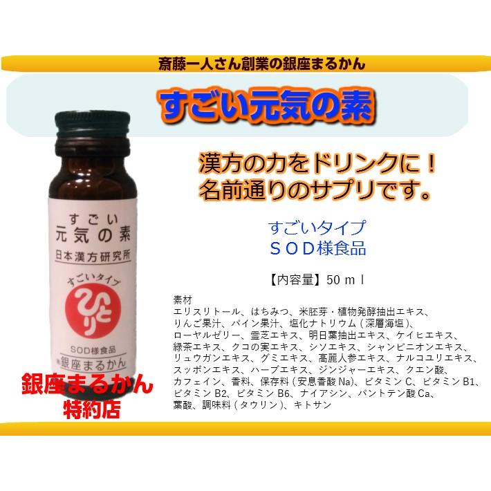 銀座まるかん すごい元気の素 50ml 30本 斎藤一人さん ひとりさん