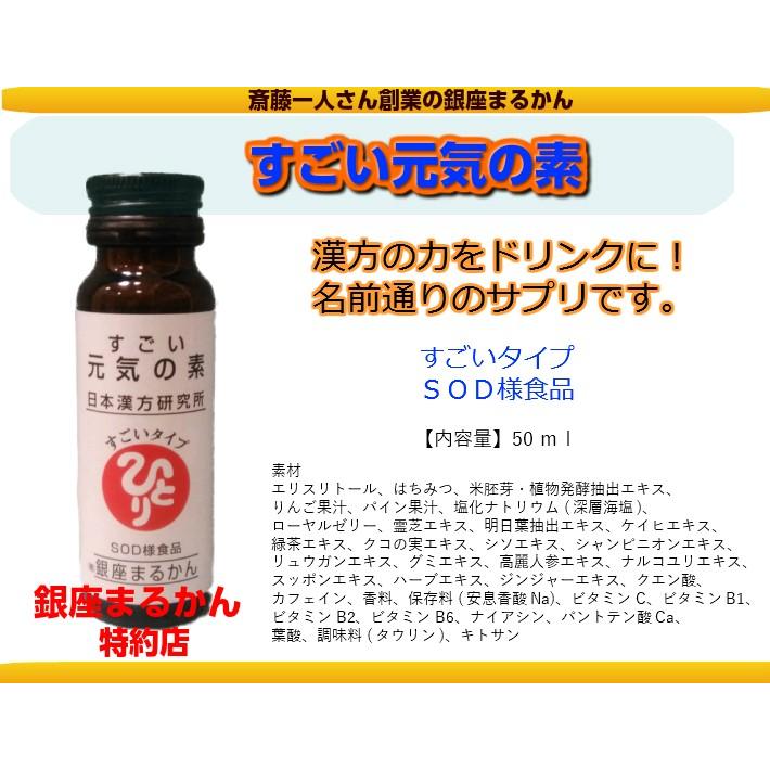 銀座まるかん すごい元気の素 50ml 20本 斎藤一人 ひとりさん