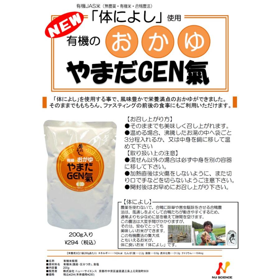 ファスティングプレミアム 720ml 有機のおかゆ山田GEN氣5個セット ニューサイエンス 酵素ドリンク 酵素断食 |  | 03