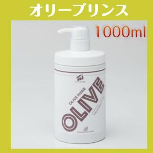 鈴虫オリーブ化粧品 オリーブ リンス 1000ml 株式会社シマムラ