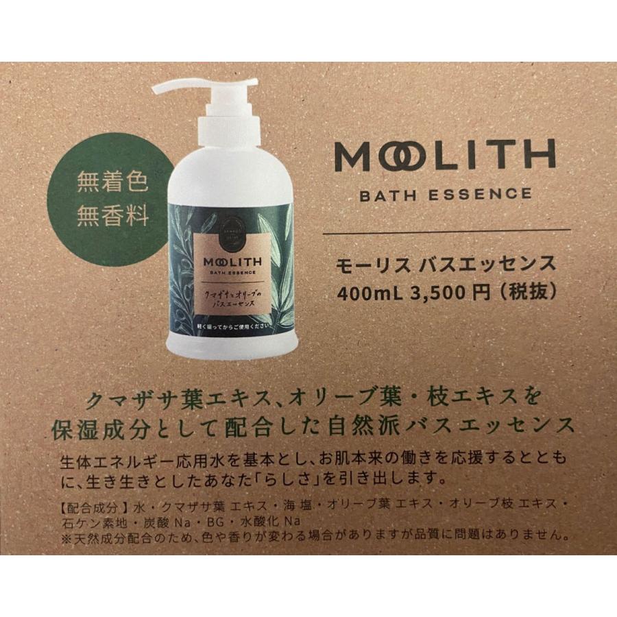 株式会社シマムラ モーリス バスエッセンス 入浴剤 MOOLITH BATH