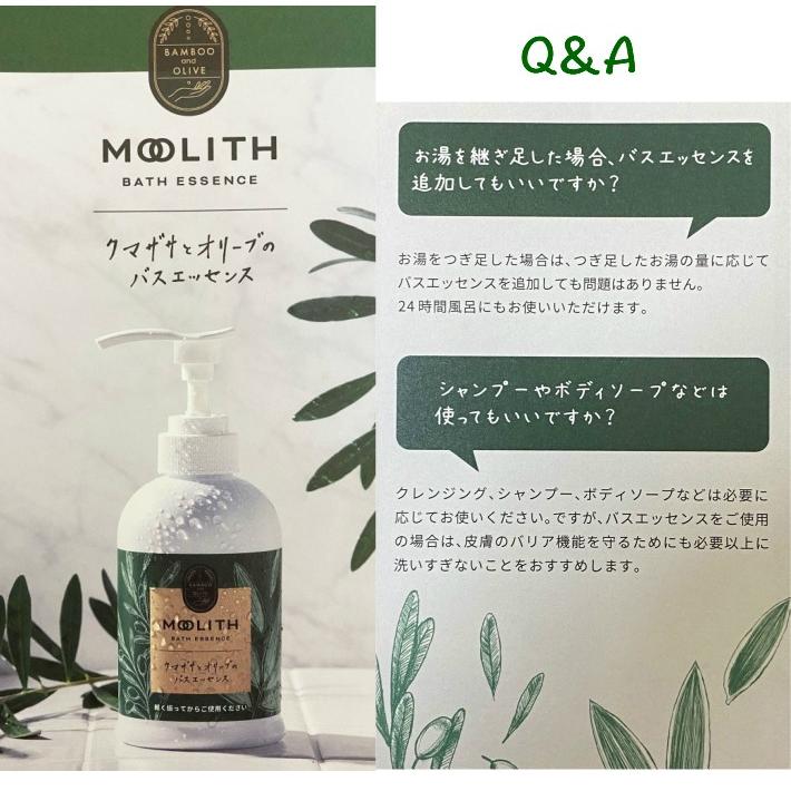 株式会社シマムラ モーリス バスエッセンス 入浴剤 MOOLITH BATH