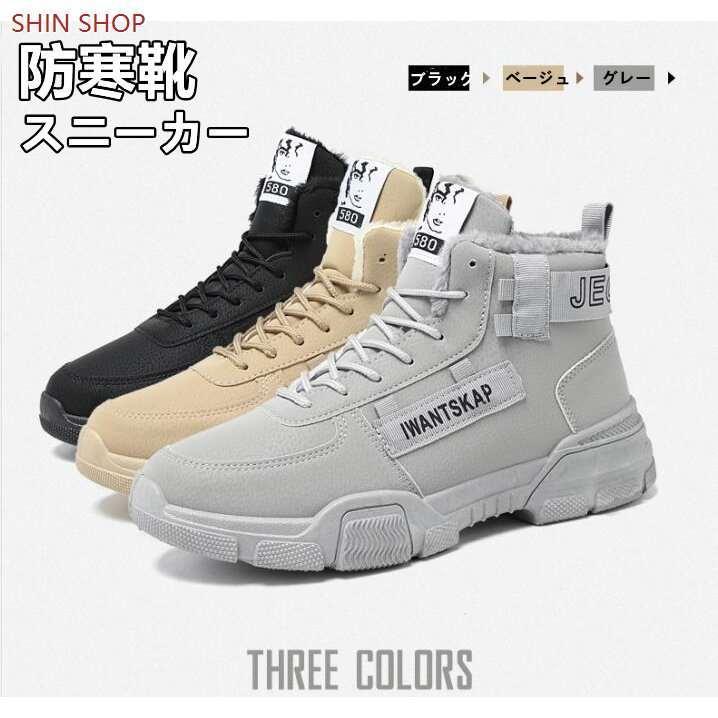 くらしを楽しむアイテム シューズ 冬用 スノー ブーツ メンズ 防寒靴 裏起毛 スノーシューズ アウトドア ハイカット スニーカー 保温 綿靴 雪靴 通勤 通学 日常着用 カジュアルシューズ Www Threeriversofs Com