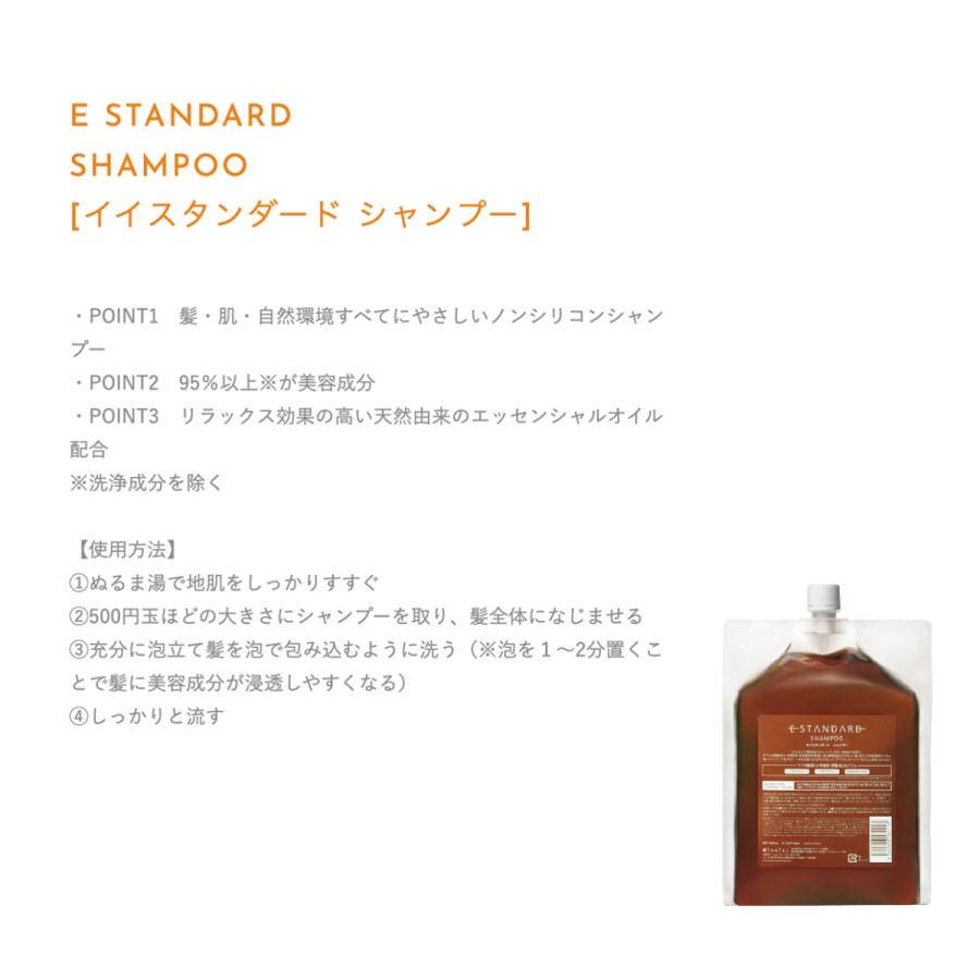 E STANDARD イイスタンダード シャンプー 詰め替え 2000mL 業務用　髪が美しく変わっていく感動をより多くの方へ｜shin-store｜03