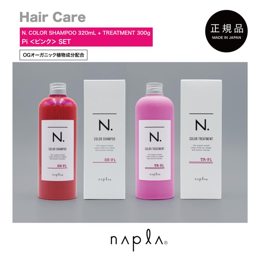 ナプラ エヌドット カラーシャンプー3ml トリートメント300g セット シルバー パープル 紫 ピンク 白髪 N Colorset 真商舶来品 通販 Yahoo ショッピング