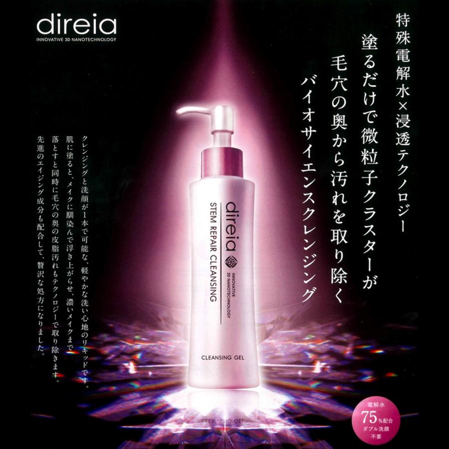 人気激安） direiaディレイア ステム リペア クレンジング 400ml 2本