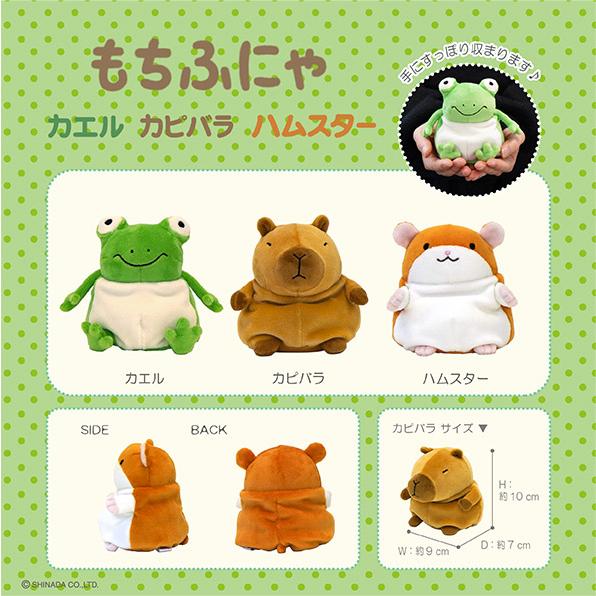 シナダ ぬいぐるみ もちふにゃ カエル : シナダオンラインショップ