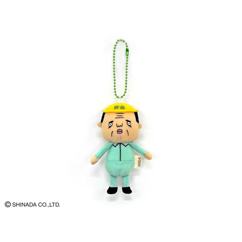 シナダ ぬいぐるみ BCマスコット おじさん 工事のおじさん : シナダ