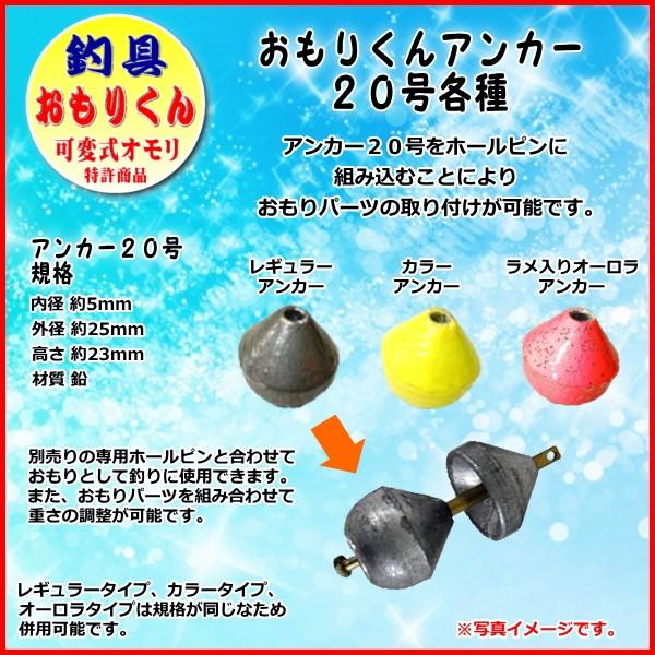 釣具 可変式おもり おもりくん専用アンカー20号(2個入り