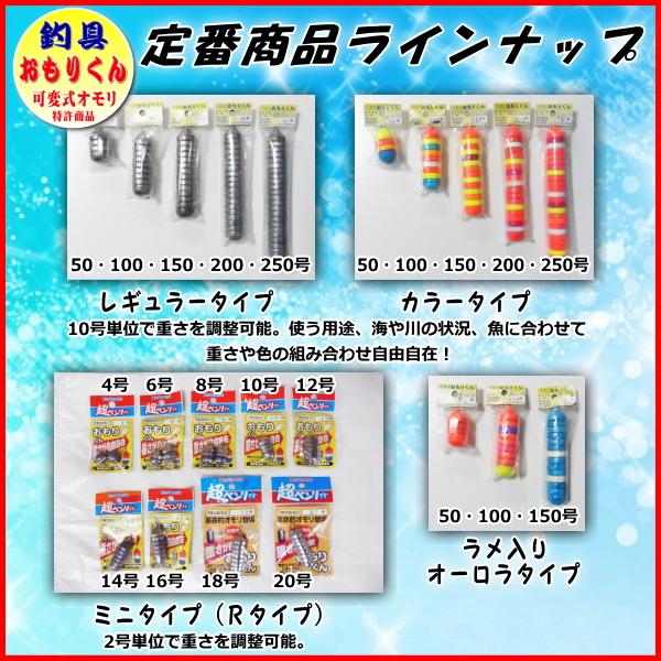 釣具 おもり 150号を5個まとめ売り おもりくんカラータイプ (可変式オモリ ／ 剥げ・キズ等の訳ありB品 アウトレット品）｜shinagawa｜06