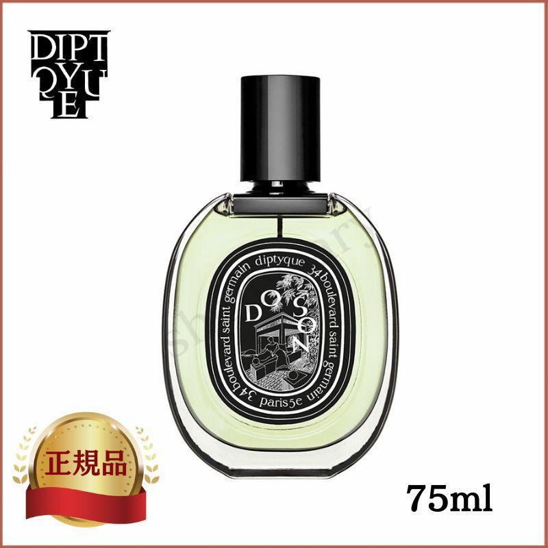 送料無料 DIPTYQUE ディプティック ドソン オードパルファム 75ml 香水 DOSON EDP プレゼント 母