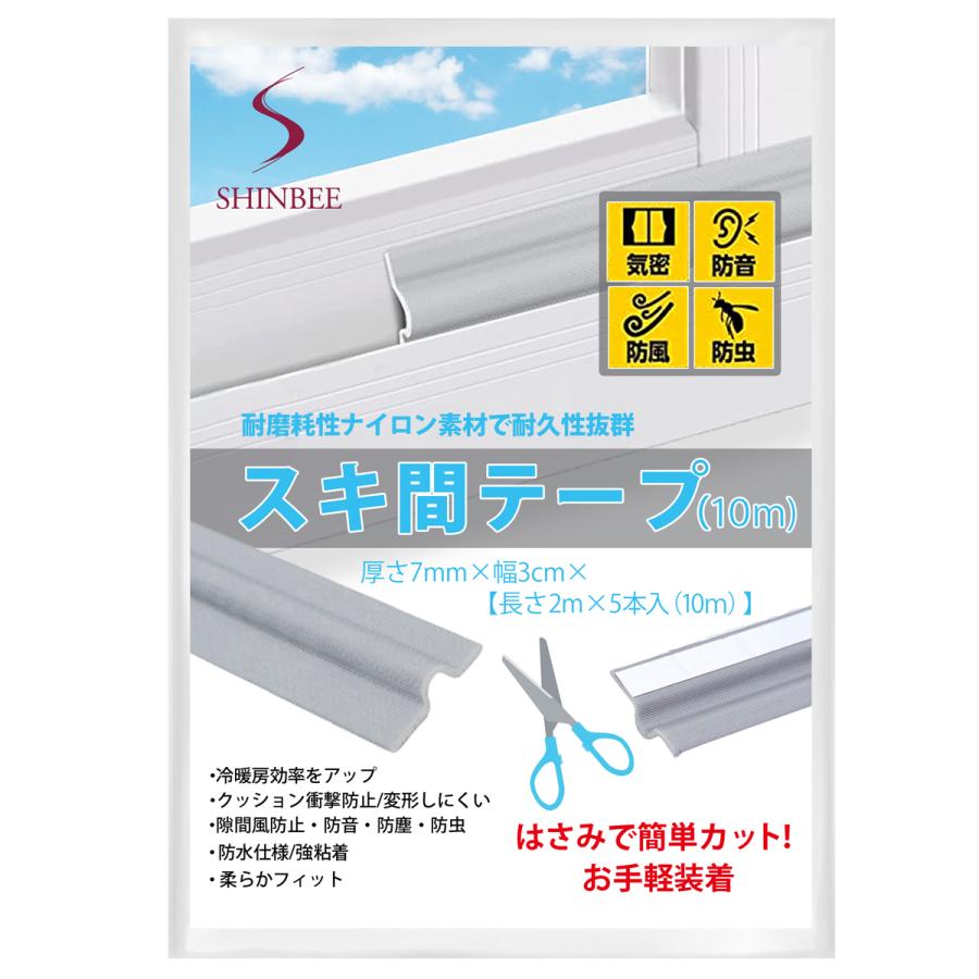 ◎ 隙間テープ 10M すき間風防止 すきまテープ 窓 ドア 玄関 防音 Amazon | 隙間テープ 10M すき間風防止 すきまテープ 窓 ドア