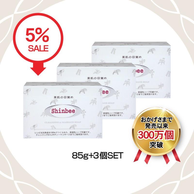 3個セット割引 5%OFF】シンビ 韓方ハーブ石鹸【3個入り】韓国