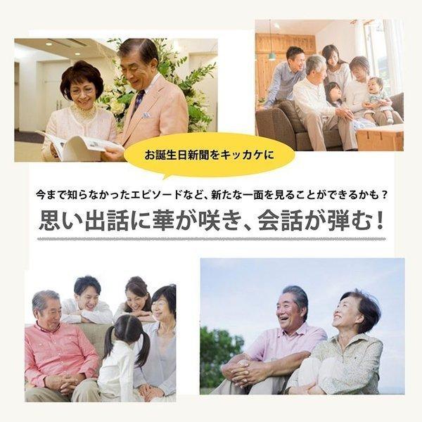 お誕生日新聞 生まれた日の新聞 誕生日 プレゼント プチギフト 記念品 女性 男性 60代 50代 40代 父 母 両親 1960〜1980年生まれ ラミネート 加工｜shinbun20｜14