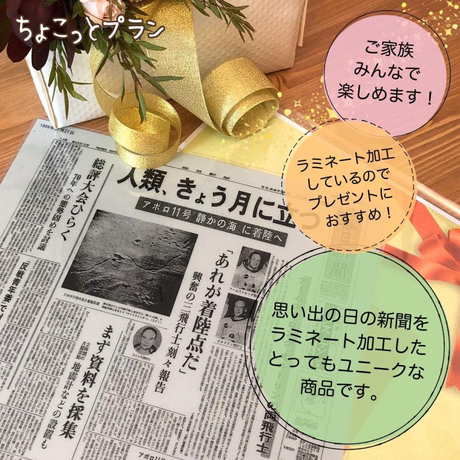 傘寿 祝い プレゼント 傘寿のお祝い 母 父 プチギフト 80歳 おじいちゃん おばあちゃん 贈り物 生まれた日の新聞 ラミネート 加工 長寿祝い｜shinbun20｜02