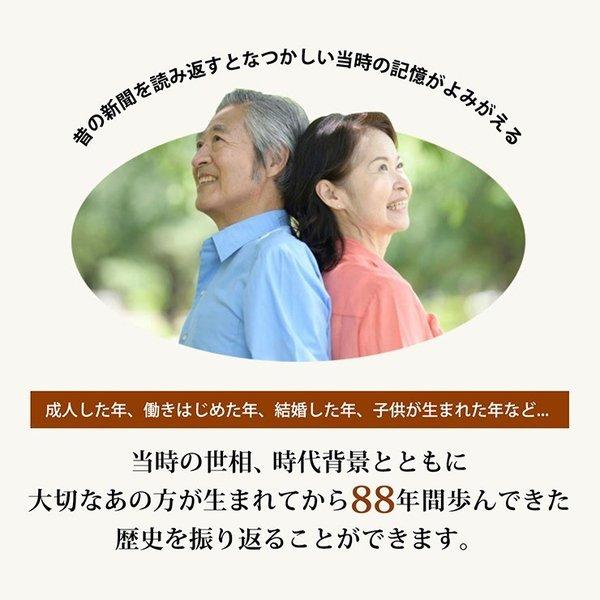 お誕生日新聞 米寿のお祝い 米寿 88歳 ギフト プレゼント オーダー