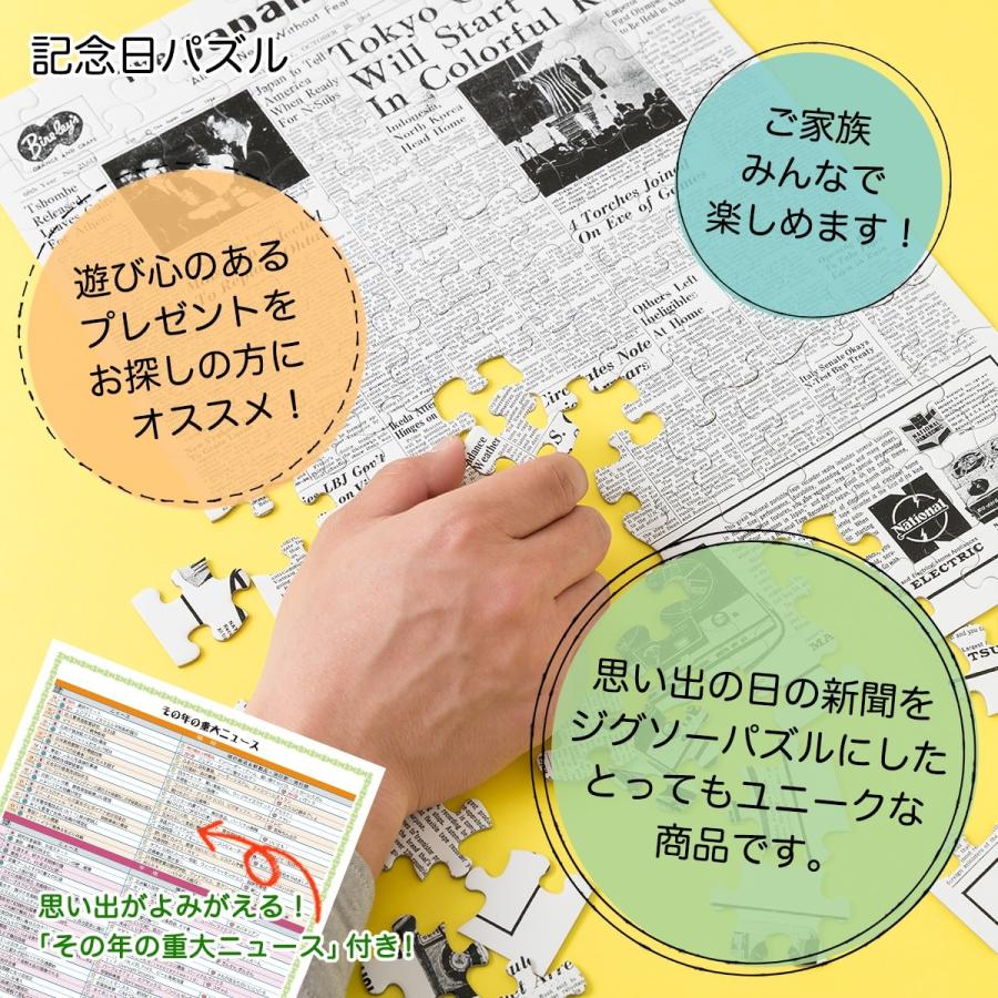 入学祝い 入学式 名入れ プレゼント 小学校 中学 高校 大学 ギフト 誕生日 新聞 贈り物 オーダーメイド パズル_1