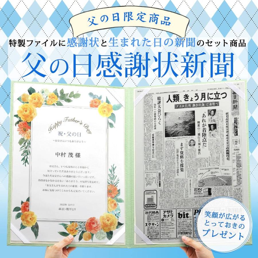 現品 父の日 2022 プレゼント 父の日感謝状 お祝い お父さん 父親 男性 誕生日 新聞 生まれた日の新聞 お祝い状 贈り物 現品 父の日 2022 プレゼント 父の日感謝状 お祝い お父さん 父親 男性 誕生日 新聞 生まれた日の新聞 お祝い状 贈り物