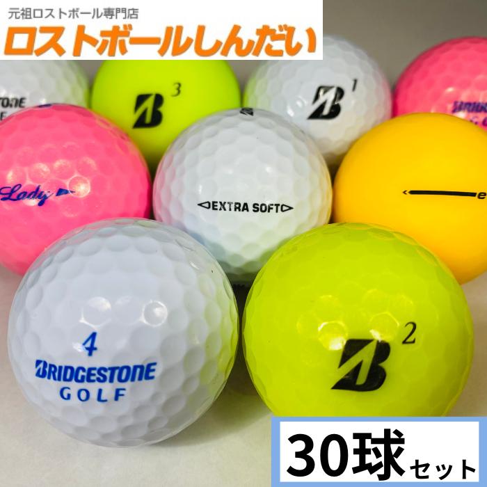 ロストボール ランク１ ｂｒｉｄｇｅｓｔｏｎｅ ｇｏｌｆ ブリヂストンゴルフ混合 ３０ｐ Btm 1 ロストボールしんだい 通販 Yahoo ショッピング