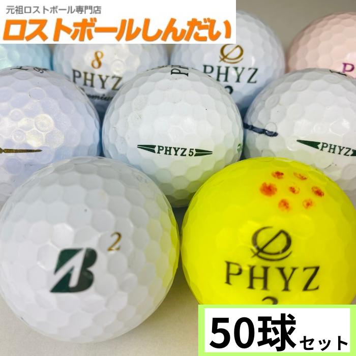 ロストボール ランク１ ２ 訳ありマジック Bridgeston Golf Phyz ファイズ 銘柄 ５０ｐ Btm Magic 12 ロストボールしんだい 通販 Yahoo ショッピング