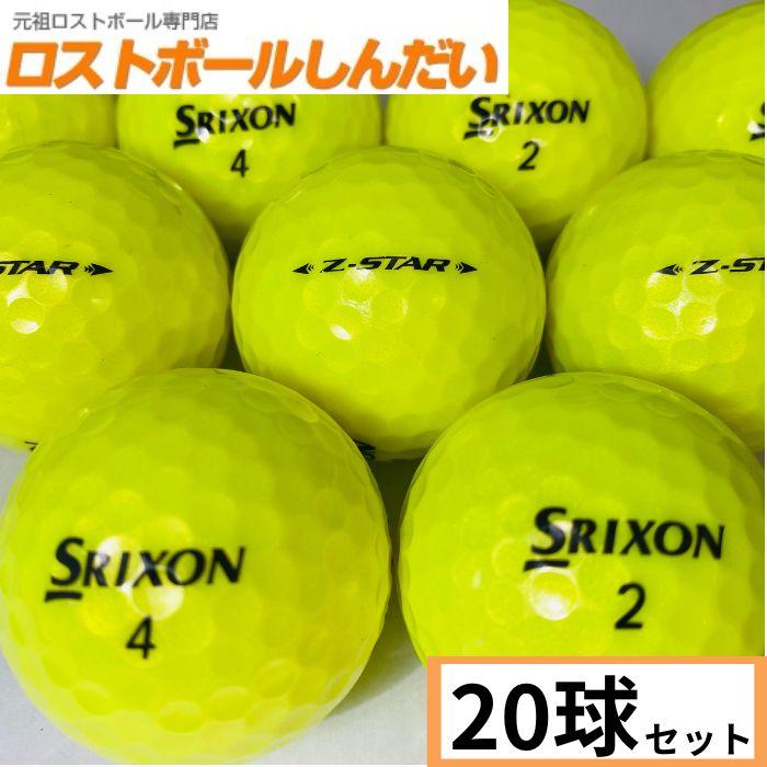 SRIXON ロストボール ランク1 スリクソン Z-STAR 21年モデル