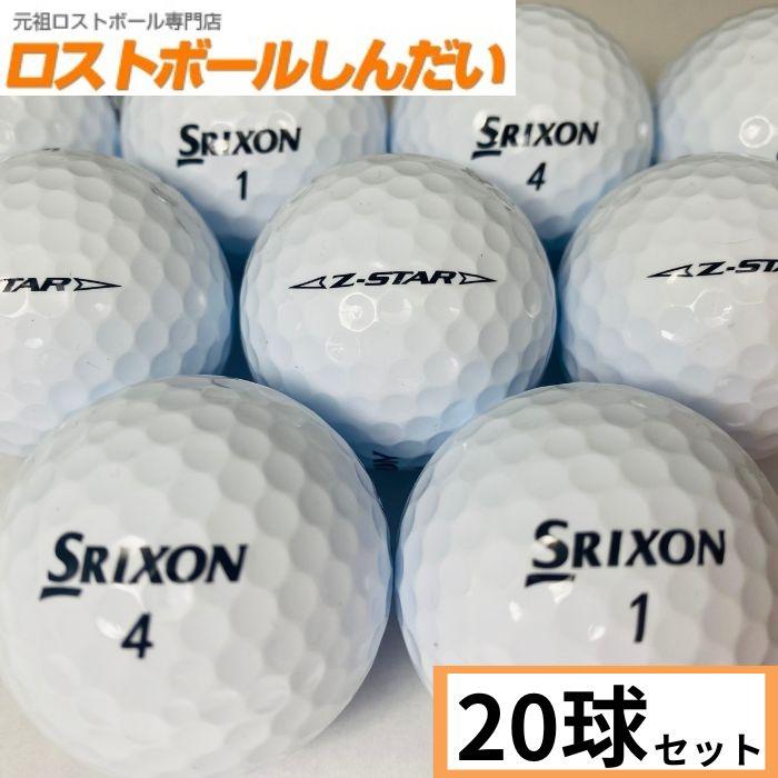 SRIXON ロストボール ランク1 スリクソン Z-STAR 23年モデル ホワイト
