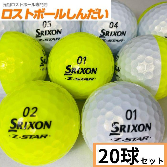 SRIXON ロストボール ランク1 スリクソン Z-STAR DIVIDE ディバイド 23