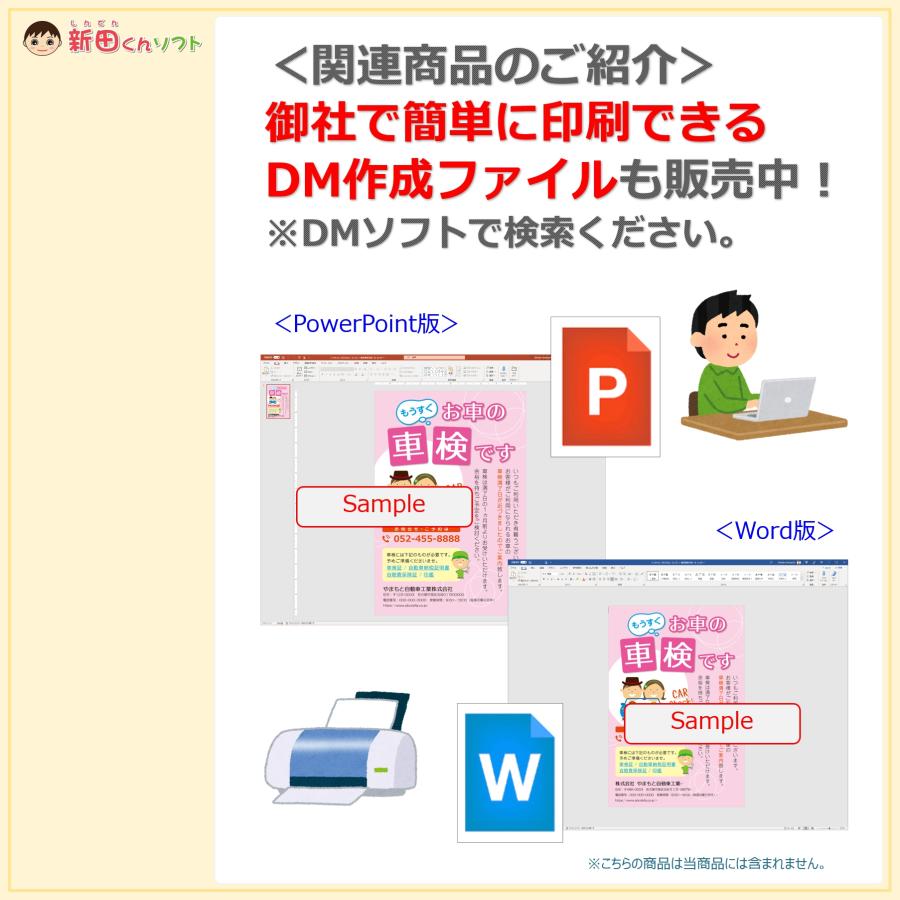 DM‐Pa3 50枚セット「車検のお知らせ」ポストカード 印刷済み ハガキタイプ ご案内ハガキ DM 販促 車検 : 新田くんストア - 通販 ...