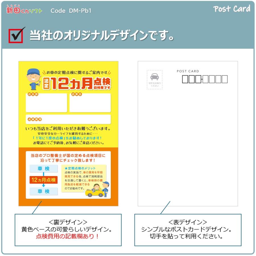 DM‐Pb1 「12ヵ月点検のお知らせ」 ポストカード 50枚セット ハガキタイプ ご案内ハガキ DM 販促 定期点検｜shindenkun｜02