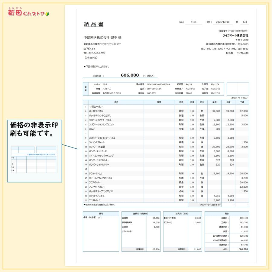 A06-c2 請求書・塗装指数計算タイプ（顧客リスト）自動車板金塗装 Excelファイル 新
