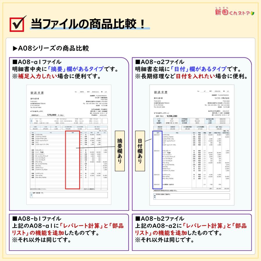 A08‐a1 請求書・3ファイルセット（シンプルタイプ・摘要欄）車両修理