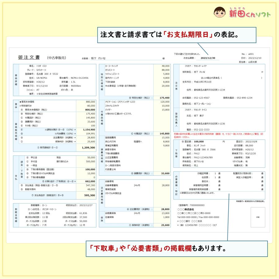 C01‐a1 自動車注文書作成ファイル（注文書・見積書・請求書・契約条項