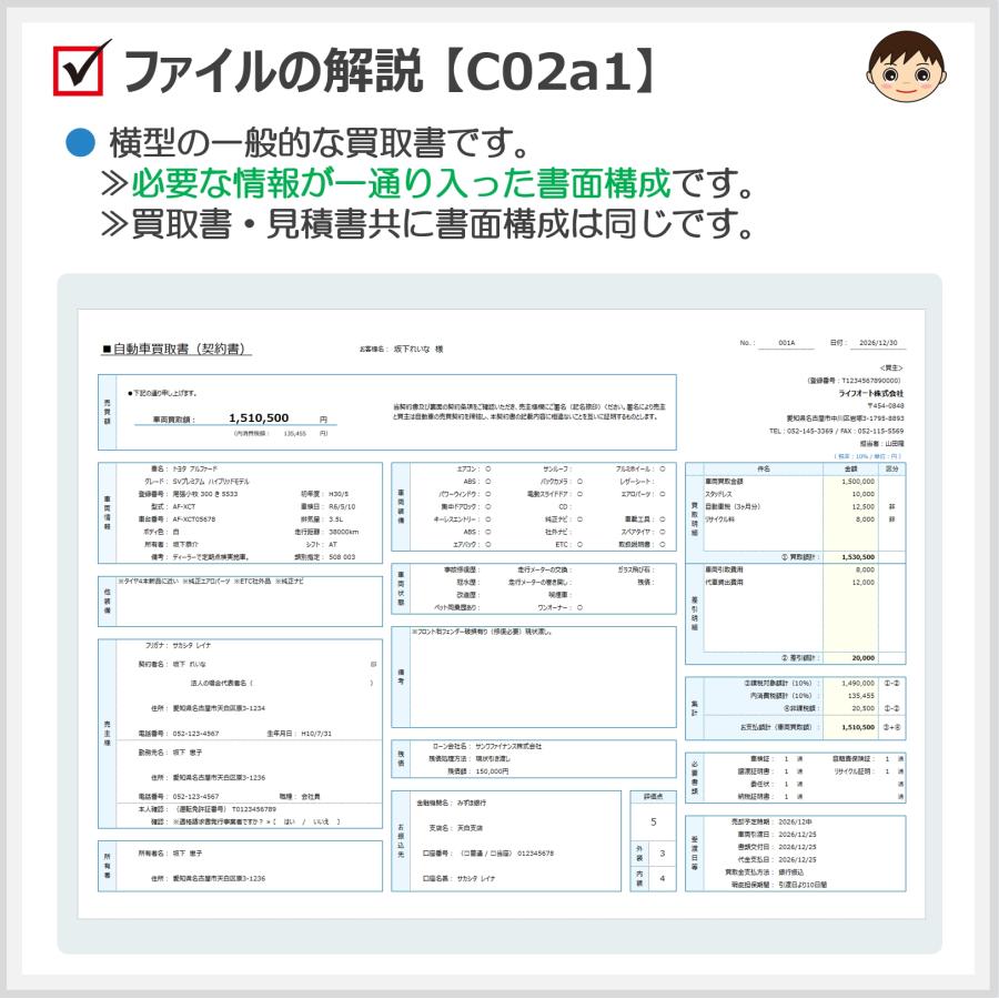C02aシリーズ 自動車買取書ファイル（通常タイプ）売買契約書 見積