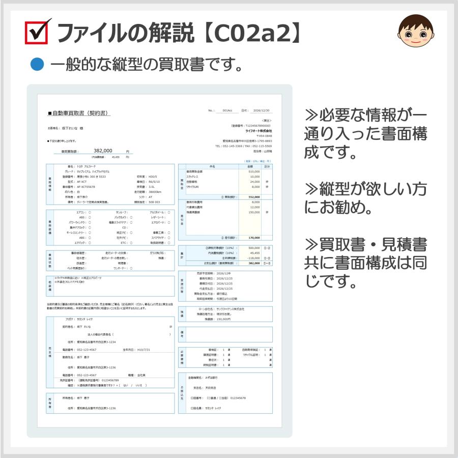 C02aシリーズ 自動車買取書ファイル（通常タイプ）売買契約書 見積