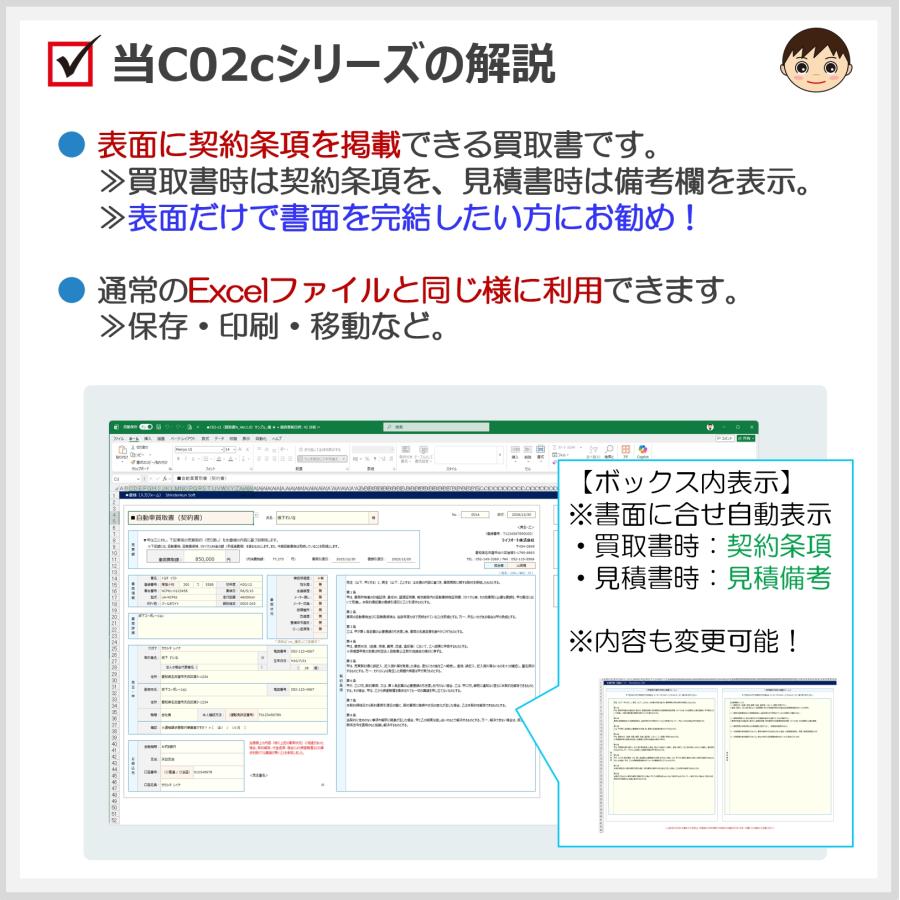 C02cシリーズ 自動車買取書ファイル（表面・約款タイプ）売買契約書