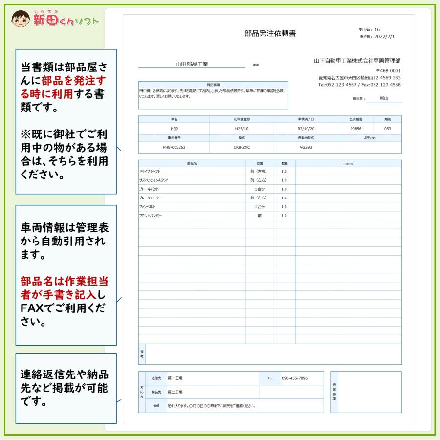 C03‐a1 整備修理依頼管理ファイル（整備・車検・点検・修理・配達