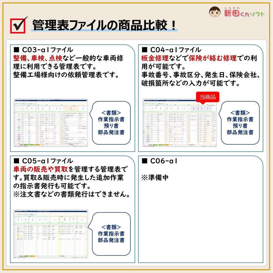 C04‐a1 板金修理依頼管理ファイル（板金・塗装・修理・事故・保険協定